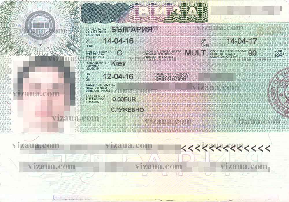 Для визы в болгарию